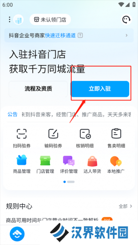 抖音来客