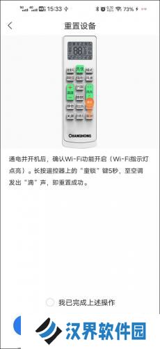 长虹万能遥控器
