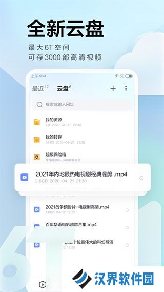 迅雷云盘极速版