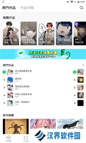 Webtoon台版