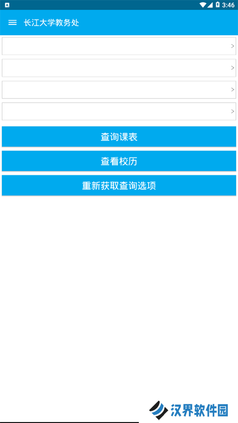 长大教务处