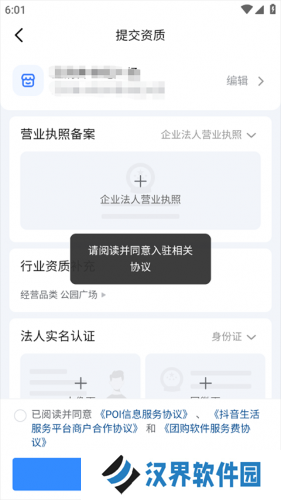 抖音来客