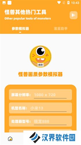 画质怪兽2.0