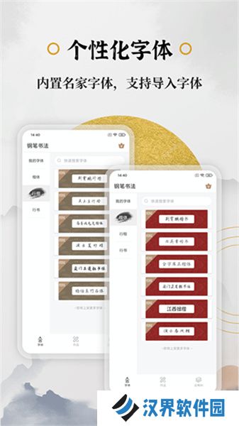 钢笔书法