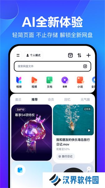 百度网盘app