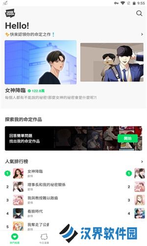Webtoon台版