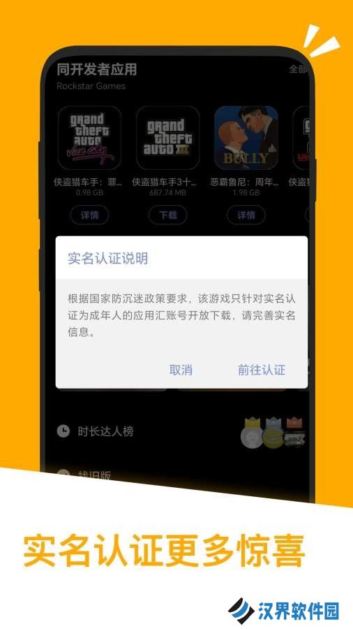 掌上应用汇