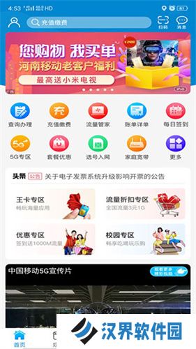 中国移动河南营业厅