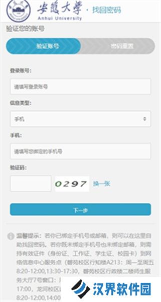 智慧安大教务系统