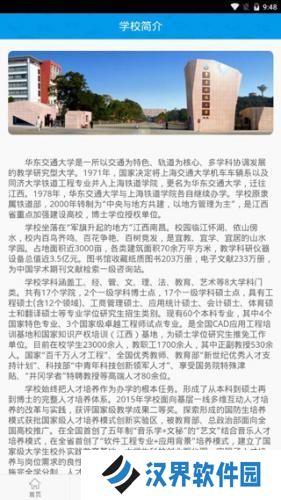 智慧交大