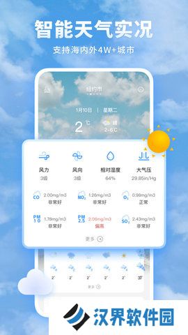 知心每日天气预报