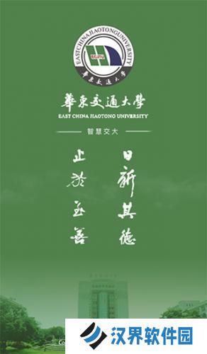 智慧交大