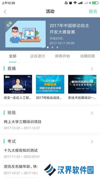 中国移动网上大学