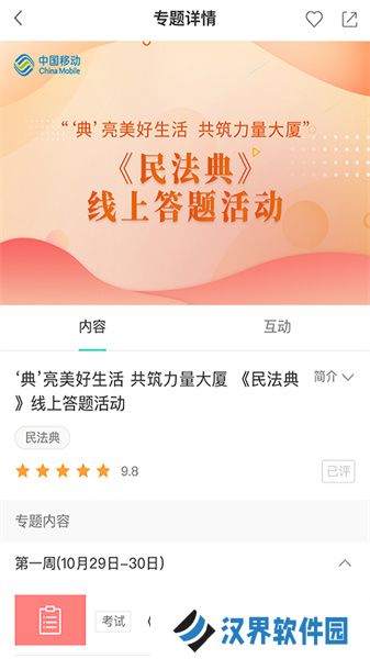 中国移动网上大学