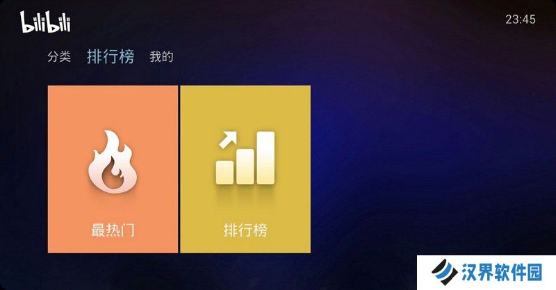 哔哩哔哩tv版