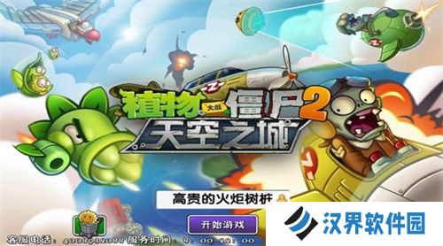 植物大战僵尸2天空之城