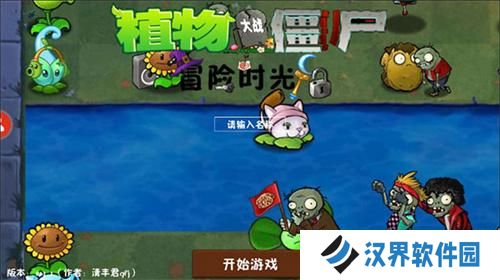 植物大战僵尸冒险时光版