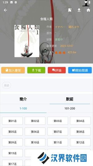 拷贝漫画官方版
