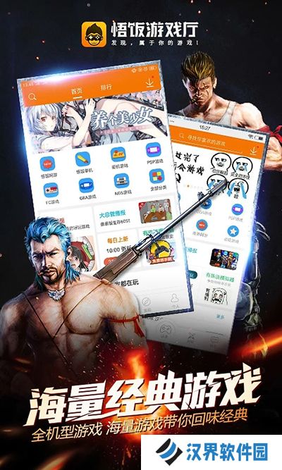 悟空游戏厅手机版