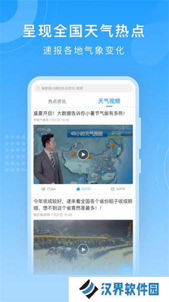 知心每日天气预报