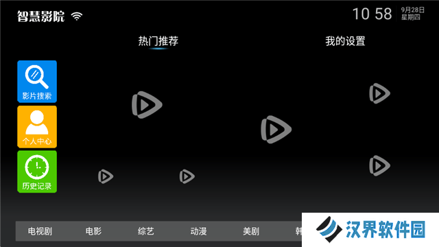智慧影院
