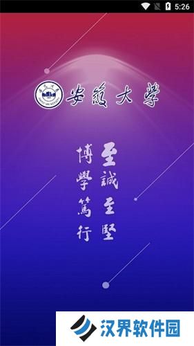 智慧安大教务系统