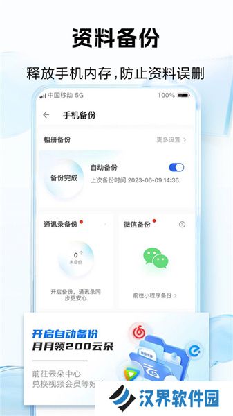 中国移动云盘
