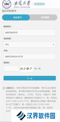 智慧安大教务系统