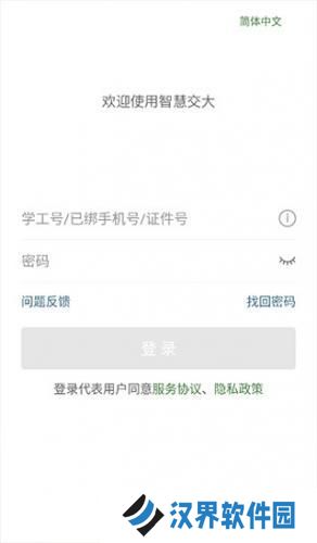 智慧交大