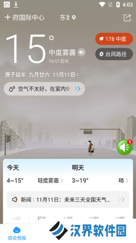 知心每日天气预报