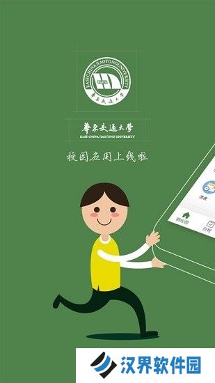 智慧交大