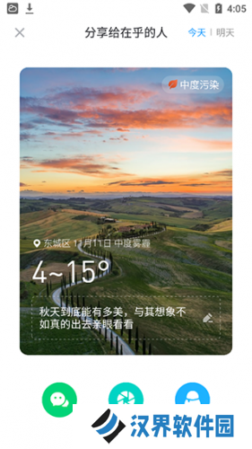 知心每日天气预报