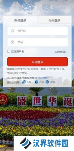 智慧安大教务系统