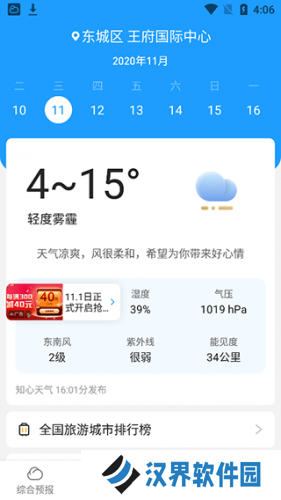 知心每日天气预报