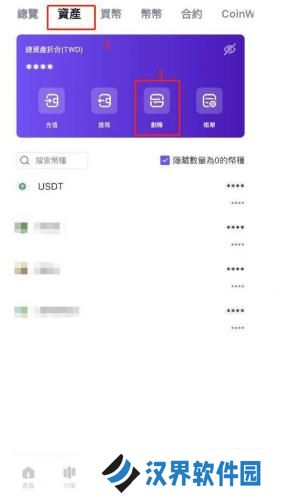 币赢交易所划转交易