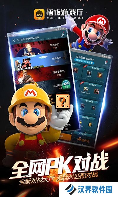 悟空游戏厅手机版