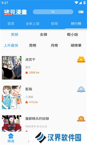 拷贝漫画官方版
