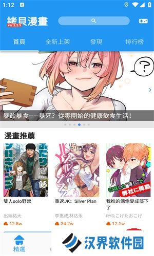 拷贝漫画官方版