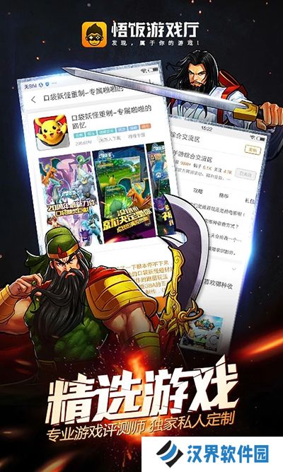 悟空游戏厅手机版