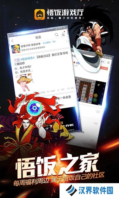 悟空游戏厅手机版
