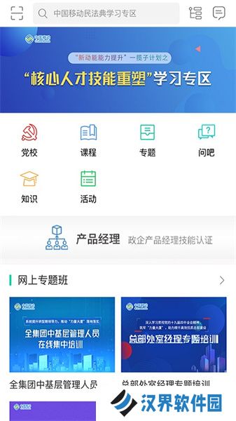 中国移动网上大学