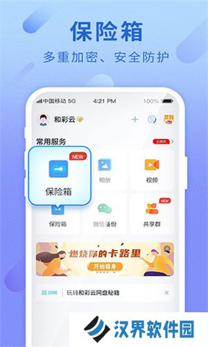 中国移动云盘