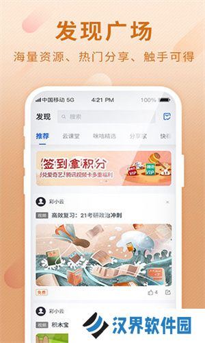 中国移动云盘
