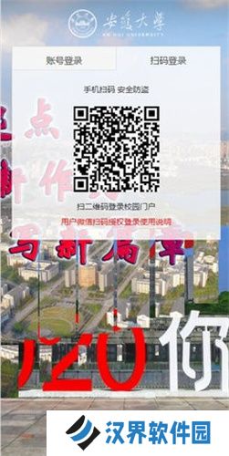 智慧安大教务系统
