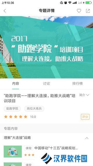 中国移动网上大学