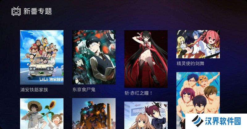 哔哩哔哩tv版