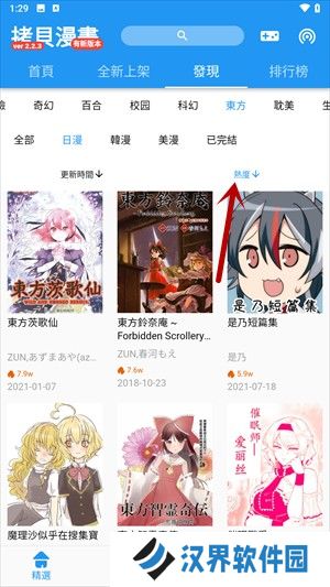 拷贝漫画官方版