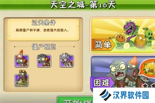 植物大战僵尸2天空之城