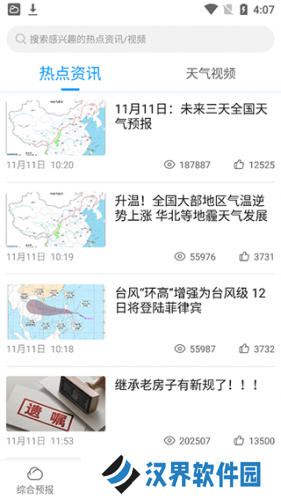 知心每日天气预报