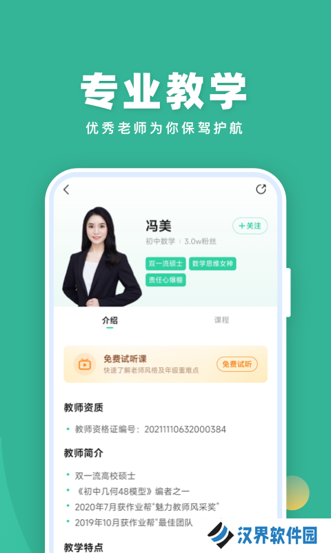 作业帮一课